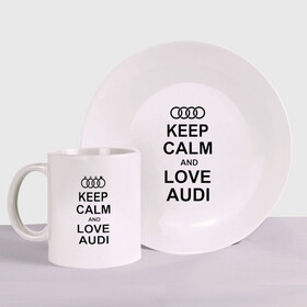 Набор: тарелка + кружка с принтом Keep calm and love audi в Курске, керамика | Кружка: объем — 330 мл, диаметр — 80 мм. Принт наносится на бока кружки, можно сделать два разных изображения. 
Тарелка: диаметр - 210 мм, диаметр для нанесения принта - 120 мм. | автомобили | ауди | машина | сохраняй спокойствие и люби ауди | тачка