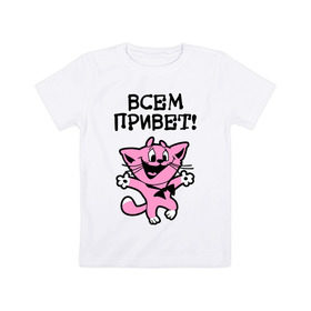Детская футболка хлопок с принтом Всем привет! Досвидос! в Курске, 100% хлопок | круглый вырез горловины, полуприлегающий силуэт, длина до линии бедер | животное | зверь | киса | котенок | котик | котяра | кошка
