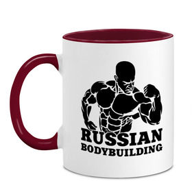 Кружка двухцветная с принтом Russian bodybuilding (Русский бодибилдинг). в Курске, керамика | объем — 330 мл, диаметр — 80 мм. Цветная ручка и кайма сверху, в некоторых цветах — вся внутренняя часть | russian bodybuilding | sport | бодибилдер | бодибилдинг | качок | мускулы | русский бодибилдингpower | сила | спорт | спортсмен