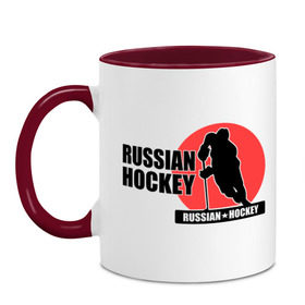 Кружка двухцветная с принтом Russian hockey (Русский хоккей). в Курске, керамика | объем — 330 мл, диаметр — 80 мм. Цветная ручка и кайма сверху, в некоторых цветах — вся внутренняя часть | hockey | russian hockey | русский хоккей | хоккеист | хоккей