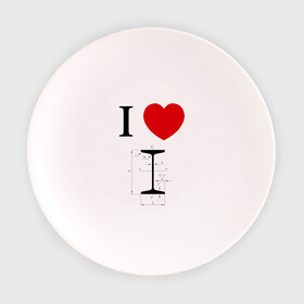 Тарелка с принтом Я люблю двутавр в Курске, фарфор | диаметр - 210 мм
диаметр для нанесения принта - 120 мм | i love | для студентов | математика | сердце | студенческие | я люблю