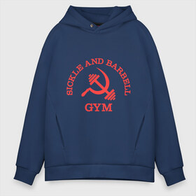 Мужское худи Oversize хлопок с принтом Серп и штанга (Sickle & barbell Gym) в Курске, френч-терри — 70% хлопок, 30% полиэстер. Мягкий теплый начес внутри —100% хлопок | боковые карманы, эластичные манжеты и нижняя кромка, капюшон на магнитной кнопке | гантеля | жим | качалка | качаться | качок | силовой спорт | спортсмен | тренировки | штанга