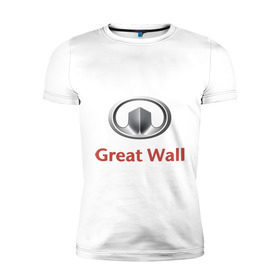 Мужская футболка премиум с принтом Great Wall logo в Курске, 92% хлопок, 8% лайкра | приталенный силуэт, круглый вырез ворота, длина до линии бедра, короткий рукав | great wall | greatwall | автобренды | автолюбителям | бренд | для автовладельцев | для автолюбителей | лого | логотип