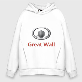 Мужское худи Oversize хлопок с принтом Great Wall logo в Курске, френч-терри — 70% хлопок, 30% полиэстер. Мягкий теплый начес внутри —100% хлопок | боковые карманы, эластичные манжеты и нижняя кромка, капюшон на магнитной кнопке | Тематика изображения на принте: great wall | greatwall | автобренды | автолюбителям | бренд | для автовладельцев | для автолюбителей | лого | логотип