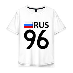 Мужская футболка хлопок Oversize с принтом Свердловская область (96) в Курске, 100% хлопок | свободный крой, круглый ворот, “спинка” длиннее передней части | 