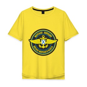 Мужская футболка хлопок Oversize с принтом Морская авиация ВМФ в Курске, 100% хлопок | свободный крой, круглый ворот, “спинка” длиннее передней части | army | армия | морская авиация | морской флот | силовые структуры | флот