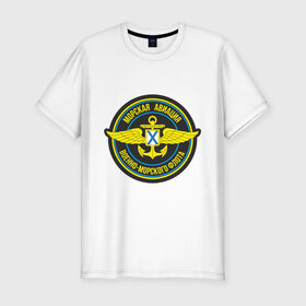 Мужская футболка премиум с принтом Морская авиация ВМФ в Курске, 92% хлопок, 8% лайкра | приталенный силуэт, круглый вырез ворота, длина до линии бедра, короткий рукав | army | армия | морская авиация | морской флот | силовые структуры | флот