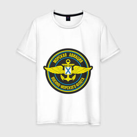 Мужская футболка хлопок с принтом Морская авиация ВМФ в Курске, 100% хлопок | прямой крой, круглый вырез горловины, длина до линии бедер, слегка спущенное плечо. | army | армия | морская авиация | морской флот | силовые структуры | флот