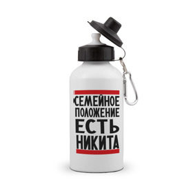 Бутылка спортивная с принтом Есть Никита в Курске, металл | емкость — 500 мл, в комплекте две пластиковые крышки и карабин для крепления | имя