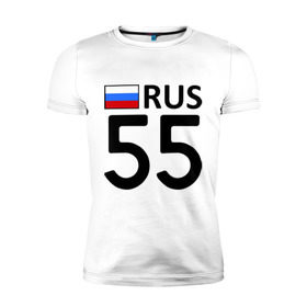 Мужская футболка премиум с принтом Омская область (55) в Курске, 92% хлопок, 8% лайкра | приталенный силуэт, круглый вырез ворота, длина до линии бедра, короткий рукав | 