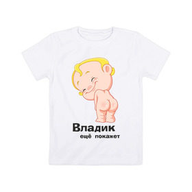 Детская футболка хлопок с принтом Владик ещё покажет в Курске, 100% хлопок | круглый вырез горловины, полуприлегающий силуэт, длина до линии бедер | беременные | владик | детские | новорожденные.