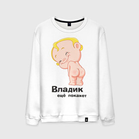 Мужской свитшот хлопок с принтом Владик ещё покажет в Курске, 100% хлопок |  | беременные | владик | детские | новорожденные.