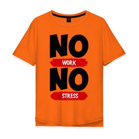 Мужская футболка хлопок Oversize с принтом Нет работы, нет стресса в Курске, 100% хлопок | свободный крой, круглый ворот, “спинка” длиннее передней части | no stress | no work | нет работы | нет стресса | работа | стресс