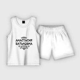 Детская пижама с шортами хлопок с принтом Анастасия Батьковна в Курске,  |  | анастасия | анастасия батьковна | девушкам | имена | корона | настя