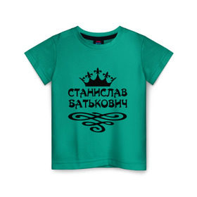 Детская футболка хлопок с принтом Станислав Батькович в Курске, 100% хлопок | круглый вырез горловины, полуприлегающий силуэт, длина до линии бедер | вензеля | корона | станислав | стас | стасик
