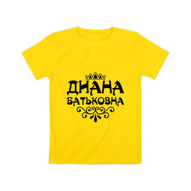 Детская футболка хлопок с принтом Диана Батьковна в Курске, 100% хлопок | круглый вырез горловины, полуприлегающий силуэт, длина до линии бедер | вензель | диана | имена | имя | корона