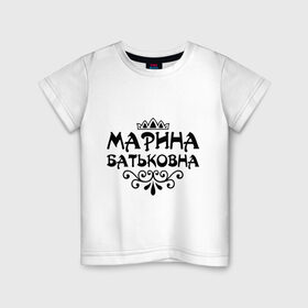 Детская футболка хлопок с принтом Марина Батьковна в Курске, 100% хлопок | круглый вырез горловины, полуприлегающий силуэт, длина до линии бедер | вензель | корона | марина | маринка | мариночка