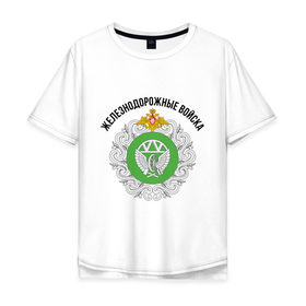Мужская футболка хлопок Oversize с принтом ЖДВ(4) в Курске, 100% хлопок | свободный крой, круглый ворот, “спинка” длиннее передней части | армия | войска | вояка | жд | железнодорожные | рф