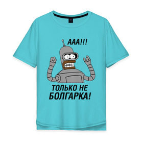 Мужская футболка хлопок Oversize с принтом BENDER болгарка!!! в Курске, 100% хлопок | свободный крой, круглый ворот, “спинка” длиннее передней части | bender | bender болгарка | futurama | болгарка | кино | мультфильмы и тв