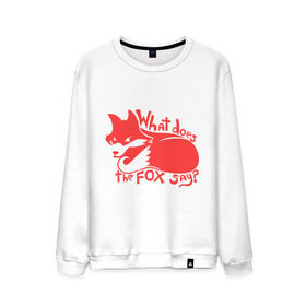 Мужской свитшот хлопок с принтом What does the fox say? в Курске, 100% хлопок |  | Тематика изображения на принте: лиса