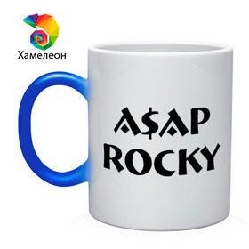 Кружка хамелеон с принтом Asap Rocky в Курске, керамика | меняет цвет при нагревании, емкость 330 мл | asap | asap rocky | rap | rocky