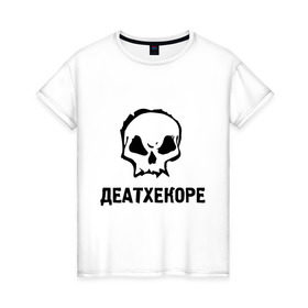 Женская футболка хлопок с принтом Deathcore в Курске, 100% хлопок | прямой крой, круглый вырез горловины, длина до линии бедер, слегка спущенное плечо | deathcore | немецкая группа | череп | экстремального метала