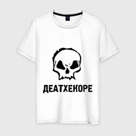 Мужская футболка хлопок с принтом Deathcore в Курске, 100% хлопок | прямой крой, круглый вырез горловины, длина до линии бедер, слегка спущенное плечо. | deathcore | немецкая группа | череп | экстремального метала