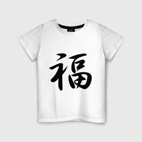 Детская футболка хлопок с принтом Иероглиф удача в Курске, 100% хлопок | круглый вырез горловины, полуприлегающий силуэт, длина до линии бедер | иероглиф удача | философия