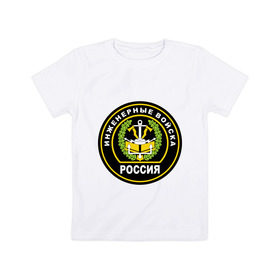 Детская футболка хлопок с принтом Инженерные войска в Курске, 100% хлопок | круглый вырез горловины, полуприлегающий силуэт, длина до линии бедер | 