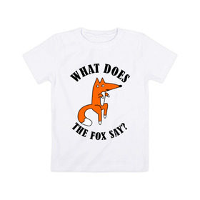 Детская футболка хлопок с принтом What does the fox say в Курске, 100% хлопок | круглый вырез горловины, полуприлегающий силуэт, длина до линии бедер | what does the fox say | интернет приколы | леса | лис | мемы | хитрый лис | что лиса сказать