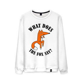 Мужской свитшот хлопок с принтом What does the fox say в Курске, 100% хлопок |  | what does the fox say | интернет приколы | леса | лис | мемы | хитрый лис | что лиса сказать