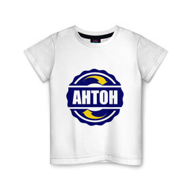 Детская футболка хлопок с принтом Эмблема - Антон в Курске, 100% хлопок | круглый вырез горловины, полуприлегающий силуэт, длина до линии бедер | антошка | имена | эмблема   антон