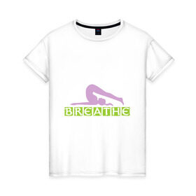 Женская футболка хлопок с принтом Yoga breathe в Курске, 100% хлопок | прямой крой, круглый вырез горловины, длина до линии бедер, слегка спущенное плечо | yoga breathe | дышим | йога и фитнес | пластика | спорт