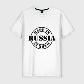 Мужская футболка премиум с принтом Made in russia в Курске, 92% хлопок, 8% лайкра | приталенный силуэт, круглый вырез ворота, длина до линии бедра, короткий рукав | Тематика изображения на принте: 