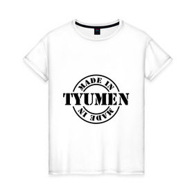 Женская футболка хлопок с принтом Made in Tyumen (сделано в Тюмени) в Курске, 100% хлопок | прямой крой, круглый вырез горловины, длина до линии бедер, слегка спущенное плечо | made in tyumen | регионы россии | сделано в тюмени | тюменская область