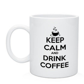 Кружка с принтом Keep calm and drink coffee в Курске, керамика | объем — 330 мл, диаметр — 80 мм. Принт наносится на бока кружки, можно сделать два разных изображения | keep calm | keep calm and drink coffee | кофе | прикольные надписи