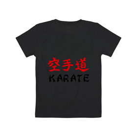 Детская футболка хлопок с принтом Karate (Карате) в Курске, 100% хлопок | круглый вырез горловины, полуприлегающий силуэт, длина до линии бедер | karate | борьба | единоборства | карате | спорт