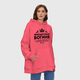 Худи SuperOversize хлопок с принтом Финансовая богиня в Курске, 70% хлопок, 30% полиэстер, мягкий начес внутри | карман-кенгуру, эластичная резинка на манжетах и по нижней кромке, двухслойный капюшон
 | доходов берегиня | профессия | расходов командир | узор | финансист | финансовая богиня