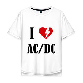 Мужская футболка хлопок Oversize с принтом I Love AC DC в Курске, 100% хлопок | свободный крой, круглый ворот, “спинка” длиннее передней части | Тематика изображения на принте: ac dc | i love ac dc | музыка | музыка для сердца | рок | сердце