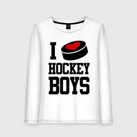 Женский лонгслив хлопок с принтом I love hockey boys в Курске, 100% хлопок |  | i love hockey boys | люблю | я люблю хоккей мальчиков