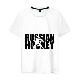 Мужская футболка хлопок с принтом Russian Hockey (Русский хоккей) в Курске, 100% хлопок | прямой крой, круглый вырез горловины, длина до линии бедер, слегка спущенное плечо. | russian hockey | русский хоккей | спорт | хоккей