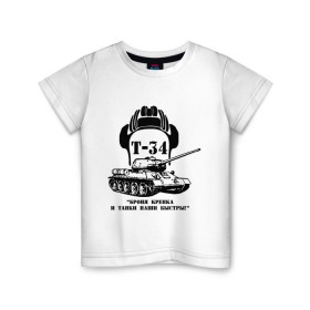 Детская футболка хлопок с принтом Танк Т-34 в Курске, 100% хлопок | круглый вырез горловины, полуприлегающий силуэт, длина до линии бедер | Тематика изображения на принте: 23 февраля | идеи подарков | танк т 34
