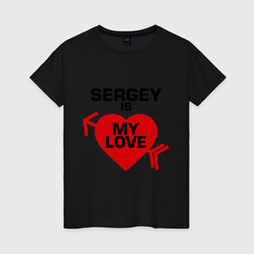 Женская футболка хлопок с принтом Сергей - моя любовь в Курске, 100% хлопок | прямой крой, круглый вырез горловины, длина до линии бедер, слегка спущенное плечо | 
