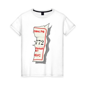 Женская футболка хлопок с принтом Билетик в Курске, 100% хлопок | прямой крой, круглый вырез горловины, длина до линии бедер, слегка спущенное плечо | билет | билетик | парные | половина билета | счастливый билет
