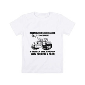 Детская футболка хлопок с принтом Танк Тигр в Курске, 100% хлопок | круглый вырез горловины, полуприлегающий силуэт, длина до линии бедер | 23 февраля | армия | тигр