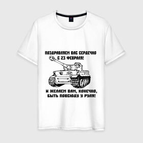 Мужская футболка хлопок с принтом Танк Тигр в Курске, 100% хлопок | прямой крой, круглый вырез горловины, длина до линии бедер, слегка спущенное плечо. | 23 февраля | армия | тигр
