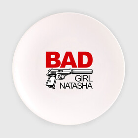 Тарелка с принтом Плохая девочка Наташа в Курске, фарфор | диаметр - 210 мм
диаметр для нанесения принта - 120 мм | bad | girl | nata | natasha | девочка | имена | имя | ната | наталья | наташа