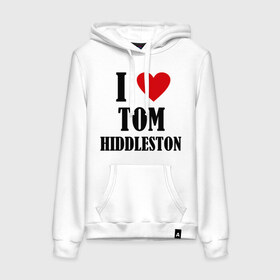 Женская толстовка хлопок с принтом i love tom hiddleston в Курске, френч-терри, мягкий теплый начес внутри (100% хлопок) | карман-кенгуру, эластичные манжеты и нижняя кромка, капюшон с подкладом и шнурком | i love tom hiddleston | прикольные надписи | сердце | я люблю