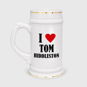 Кружка пивная с принтом i love tom hiddleston в Курске,  керамика (Материал выдерживает высокую температуру, стоит избегать резкого перепада температур) |  объем 630 мл | i love tom hiddleston | прикольные надписи | сердце | я люблю