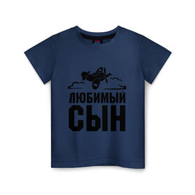 Детская футболка хлопок с принтом Любимый сын в Курске, 100% хлопок | круглый вырез горловины, полуприлегающий силуэт, длина до линии бедер | детские | любимый сын | облака | самолет | сынок